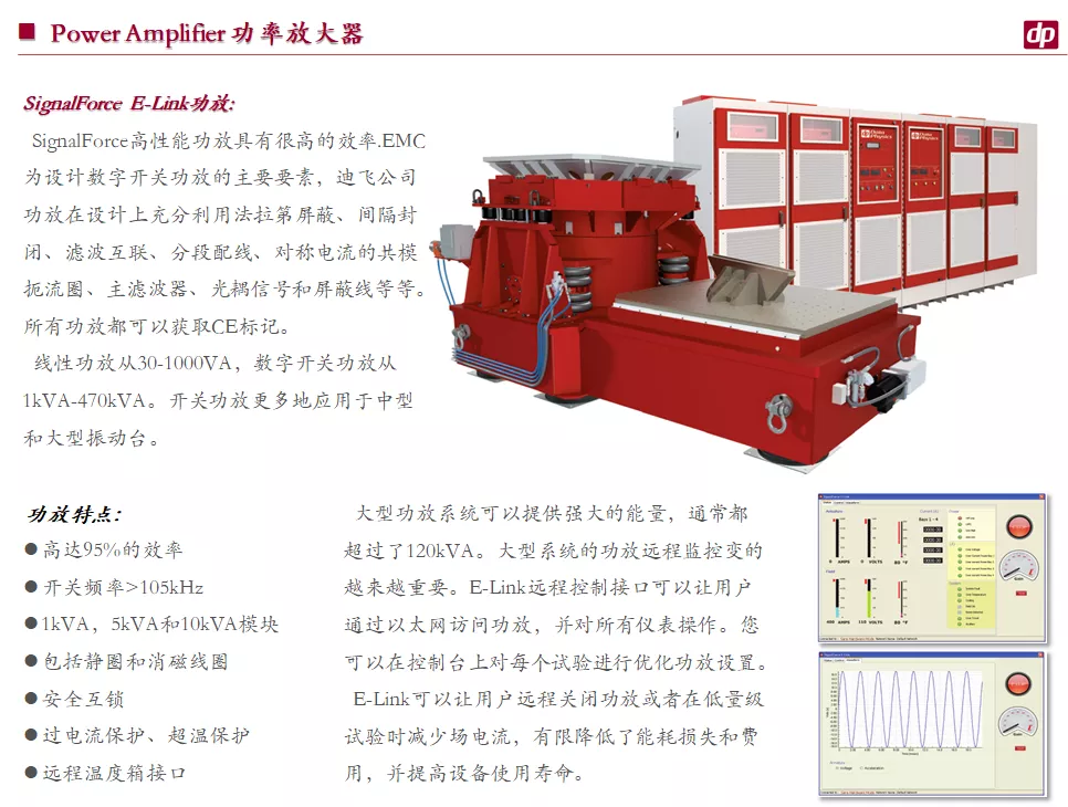 Data+Physics+大型水冷振动台-11.png