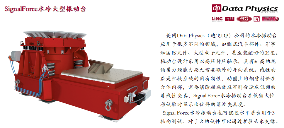 DP 大型水冷振动台-1.png