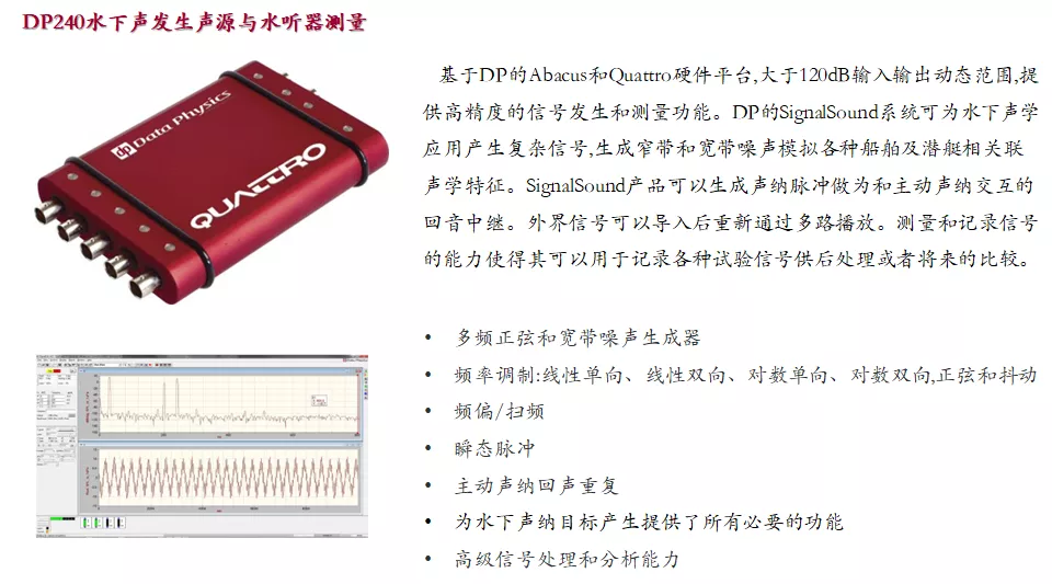 Data Physics signalSound 水下声学测试系统-07.png