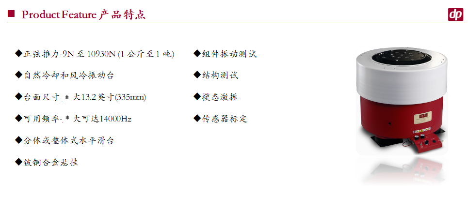 Data+Physics+小型振动台-02.png
