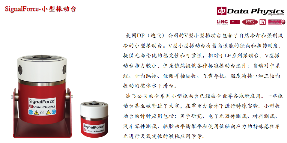 Data Physics 小型振动台-01.png