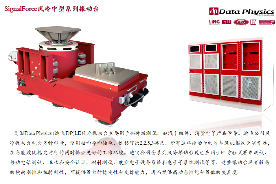Data Physics 中型振动台-07.png