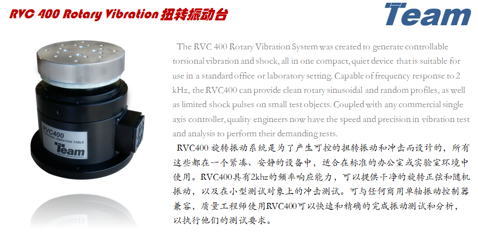 RVC+400+Rotary+Vibration+扭转振动台-01.png