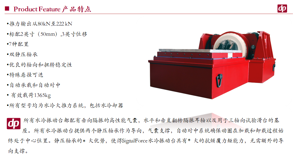 DP 大型水冷振动台-3.png