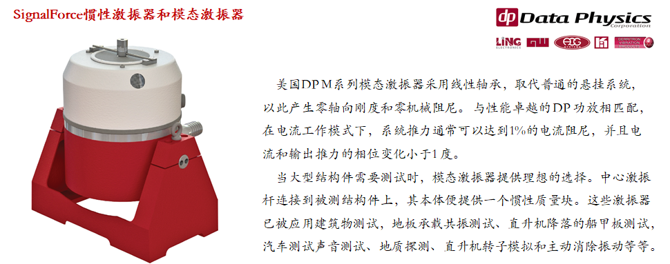 Data Physics 模态激振器 惯性激振器-01.png