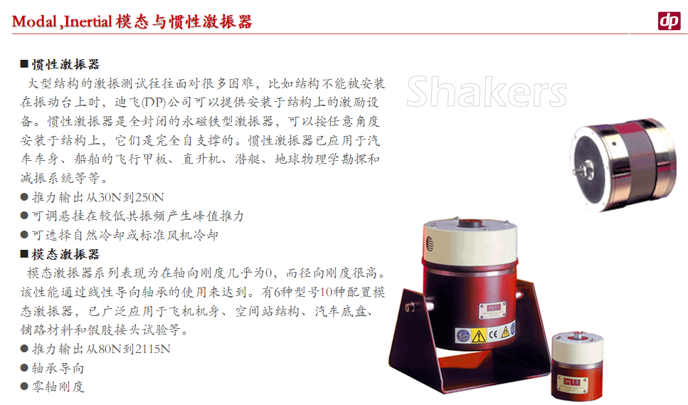 Data+Physics+模态激振器+惯性激振器-03.png